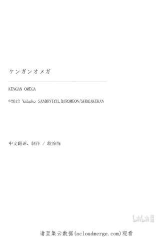 拳愿奥米迦106 死神之毒