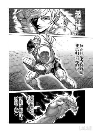 拳愿奥米迦106 死神之毒