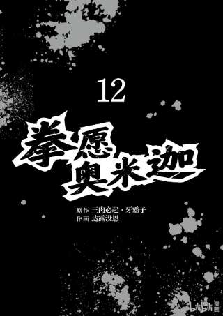 拳愿奥米迦112 咬合的齿轮