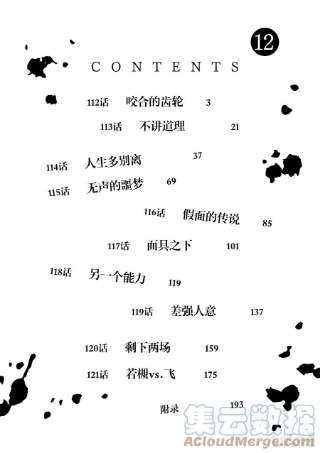 拳愿奥米迦112 咬合的齿轮