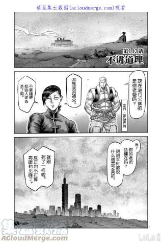 拳愿奥米迦113 不讲道理