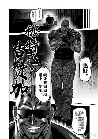 拳愿奥米迦115 无声的噩梦
