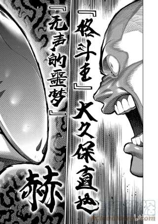拳愿奥米迦115 无声的噩梦