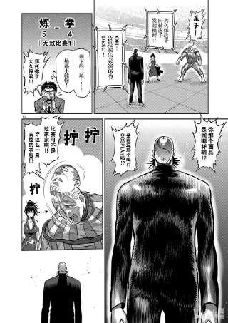 拳愿奥米迦115 无声的噩梦