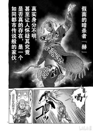 拳愿奥米迦116 假面的传说