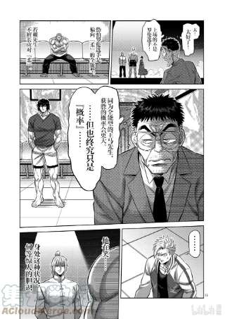拳愿奥米迦120 剩下两场