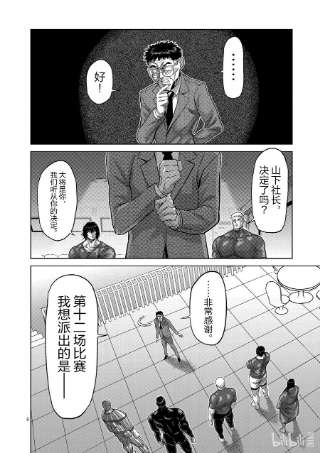 拳愿奥米迦120 剩下两场