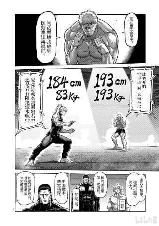 拳愿奥米迦121 若槻vs.飞
