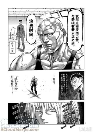 拳愿奥米迦121 若槻vs.飞