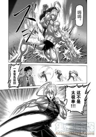 拳愿奥米迦121 若槻vs.飞