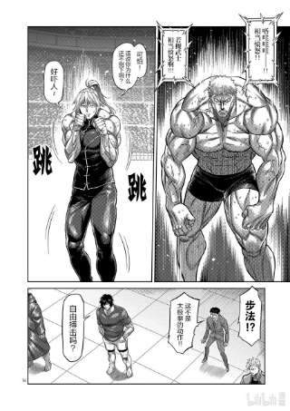 拳愿奥米迦121 若槻vs.飞