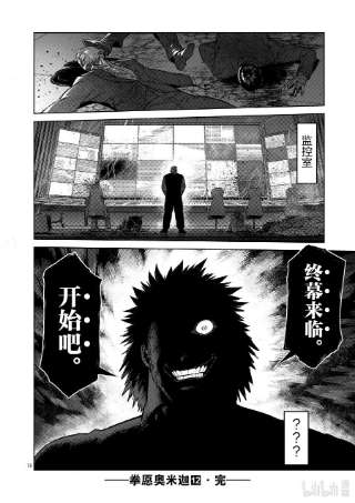 拳愿奥米迦121 若槻vs.飞