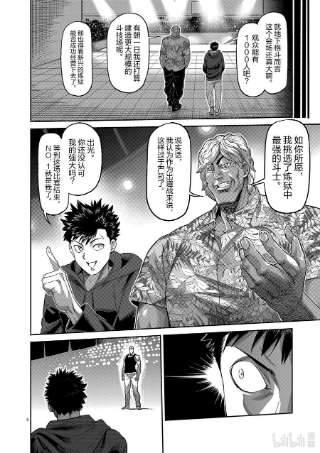 拳愿奥米迦121 若槻vs.飞