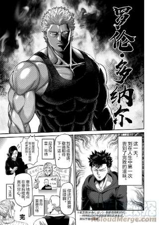 拳愿奥米迦121 若槻vs.飞