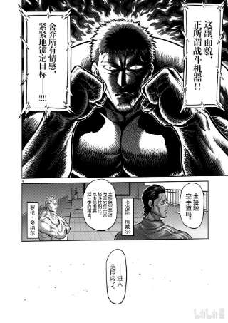 拳愿奥米迦121 若槻vs.飞