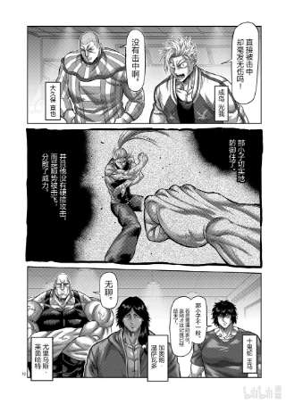 拳愿奥米迦121 若槻vs.飞