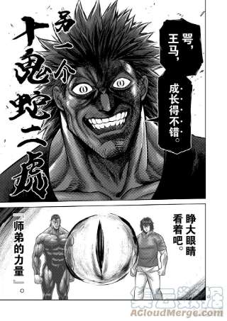 拳愿奥米迦122 存活的男人
