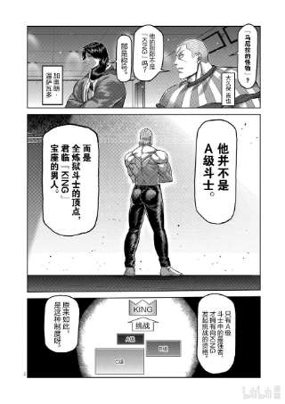 拳愿奥米迦130 KING的称号