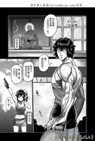 拳愿奥米迦132 吴家传