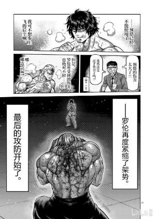 拳愿奥米迦136 占据上风的是……