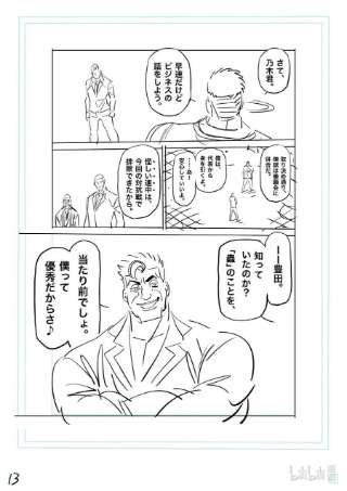 拳愿奥米迦138 超党派