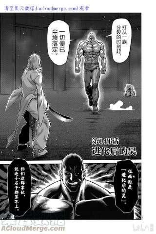 拳愿奥米迦141 进化后的吴