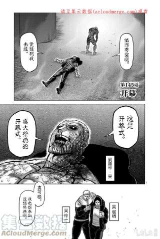 拳愿奥米迦145 开幕