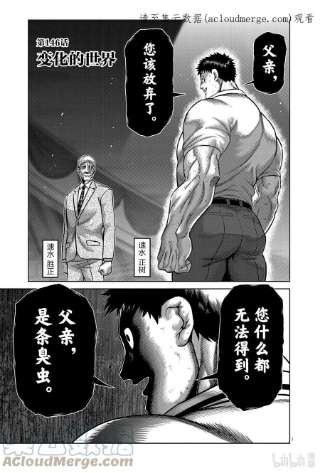 拳愿奥米迦146 变化的世界