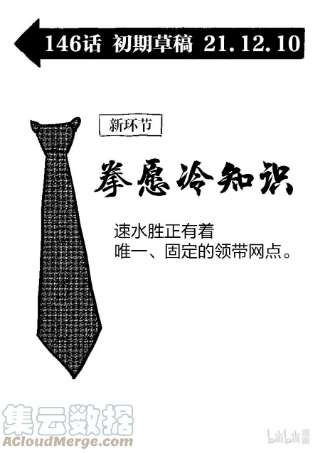 拳愿奥米迦146 变化的世界
