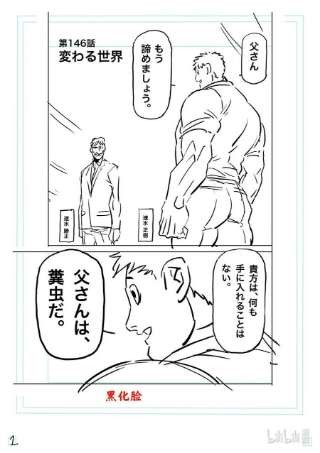 拳愿奥米迦146 变化的世界