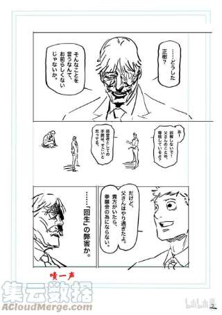 拳愿奥米迦146 变化的世界