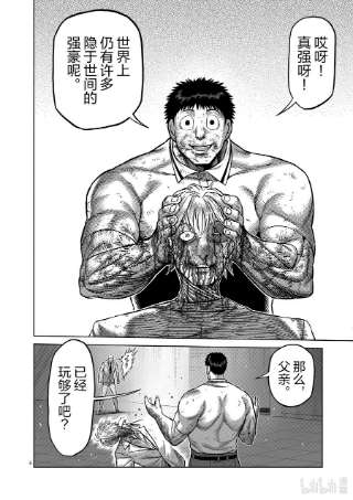拳愿奥米迦146 变化的世界