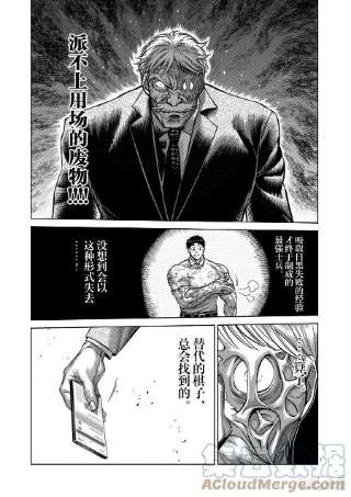 拳愿奥米迦146 变化的世界