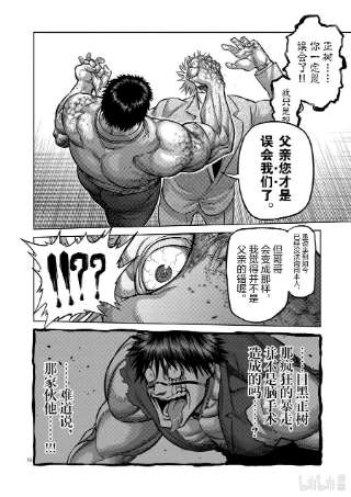 拳愿奥米迦146 变化的世界