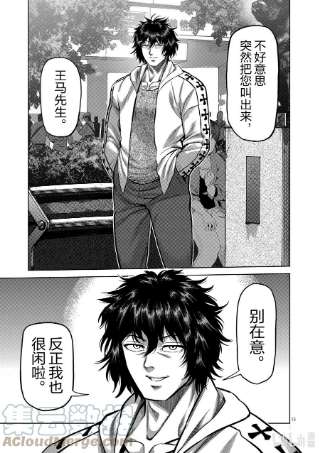 拳愿奥米迦147 岁月流转