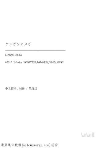 拳愿奥米迦147 岁月流转