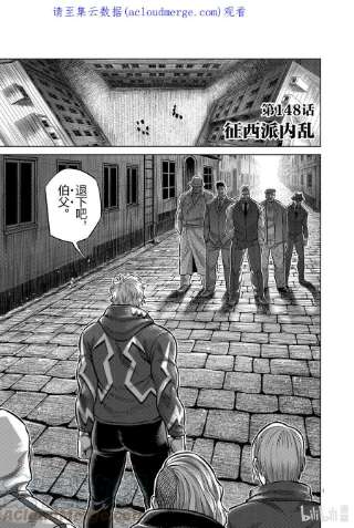 拳愿奥米迦148 征西派内乱