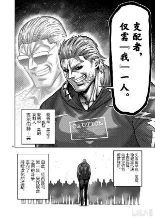 拳愿奥米迦148 征西派内乱