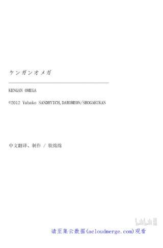 拳愿奥米迦148 征西派内乱