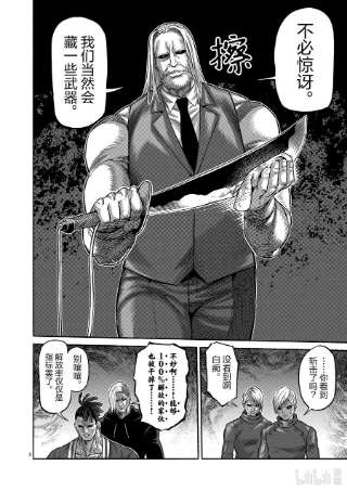 拳愿奥米迦148 征西派内乱