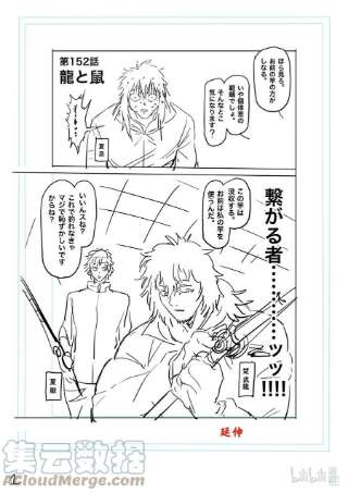 拳愿奥米迦152 龙与鼠