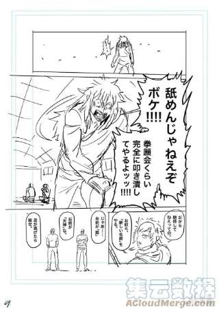 拳愿奥米迦152 龙与鼠