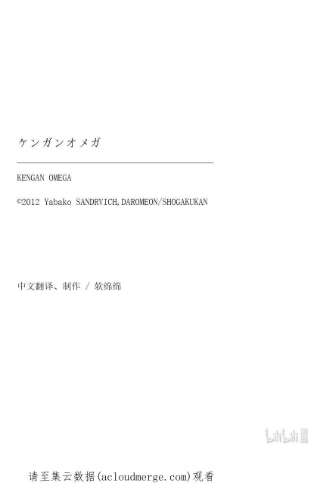 拳愿奥米迦152 龙与鼠