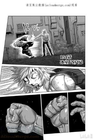 拳愿奥米迦154 冰室VS夏忌