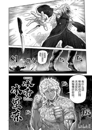 拳愿奥米迦154 冰室VS夏忌