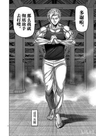 拳愿奥米迦156 复仇