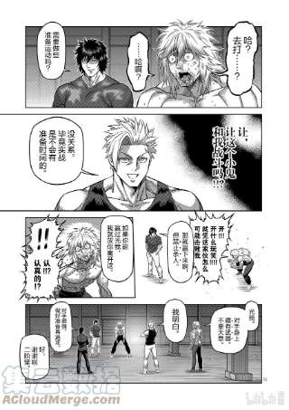 拳愿奥米迦156 复仇