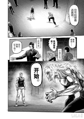 拳愿奥米迦157 未被选中的男人