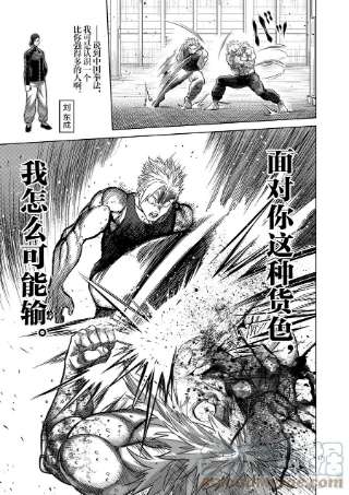 拳愿奥米迦157 未被选中的男人