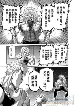 拳愿奥米迦157 未被选中的男人